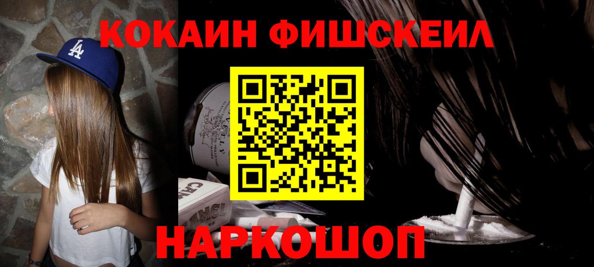 COCAIN 99%  купить закладку  Кокаин  Cocaine Fish Scale  Кимры  Вход с VPN 