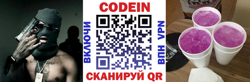 Кодеин напиток Lean (лин)  Кимры 