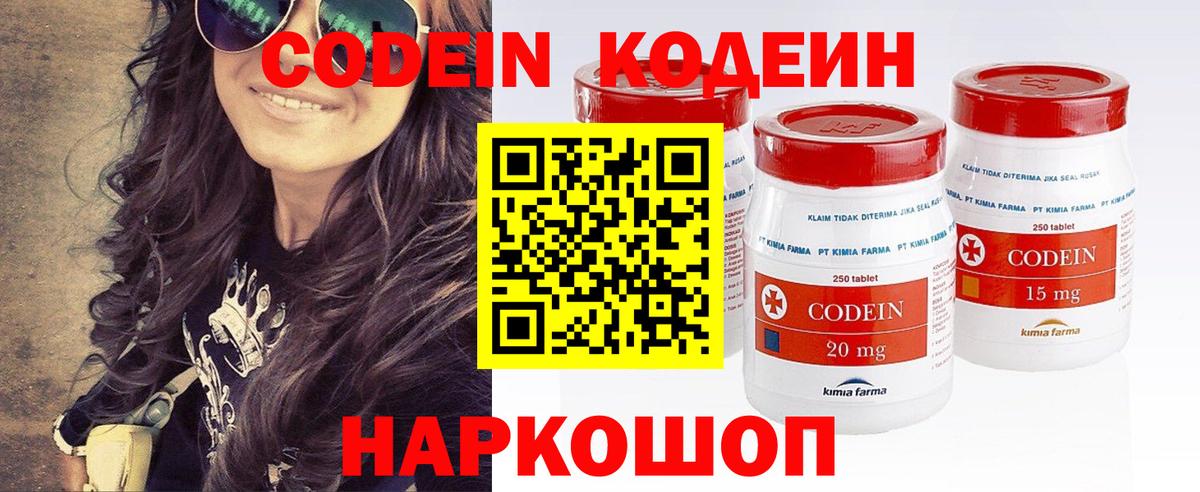 Codein напиток Lean (лин)  Вход с VPN  Codein Purple Drank  Кимры 