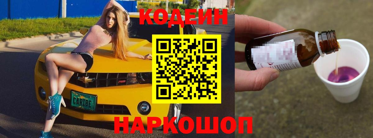 Кодеиновый сироп Lean напиток Lean (лин) Кимры
