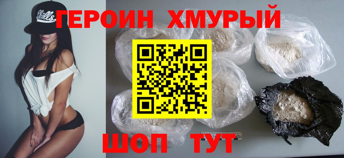 Героин гречка  Героин  Кимры  Вход с VPN 