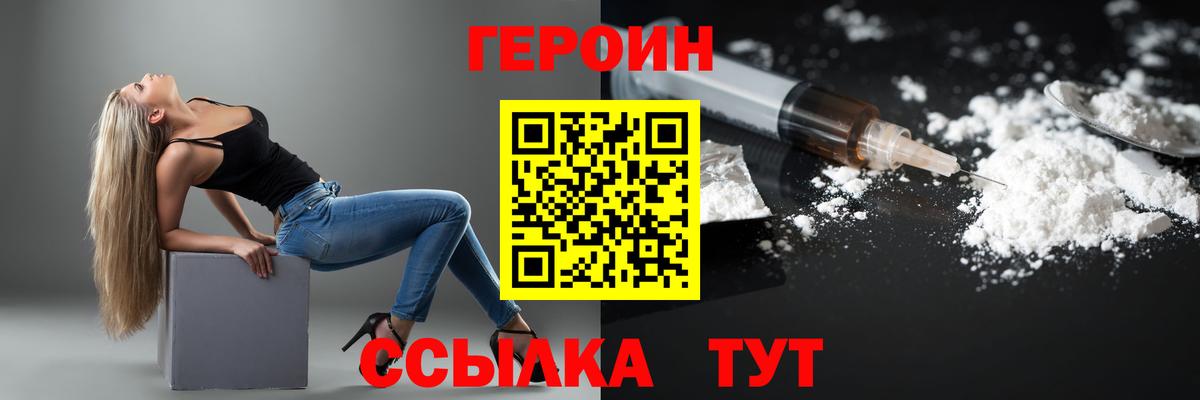 Героин белый Кимры