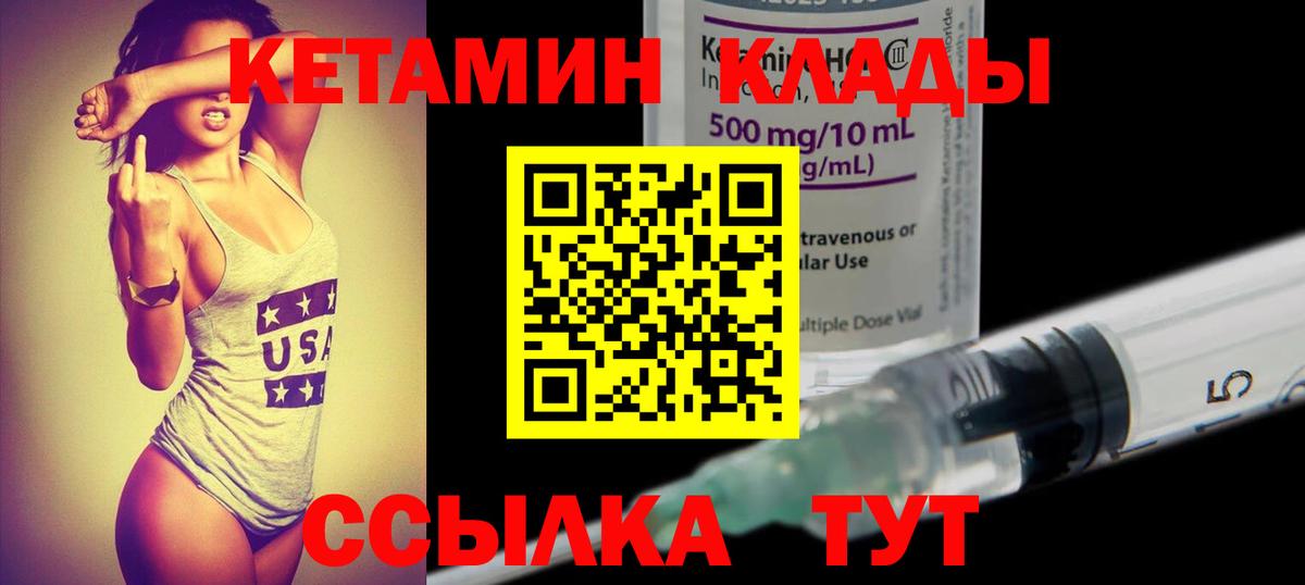 КЕТАМИН VHQ Кимры