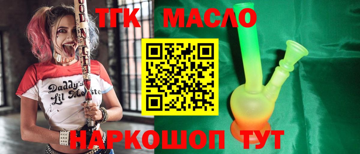Дистиллят ТГК вейп с тгк Кимры
